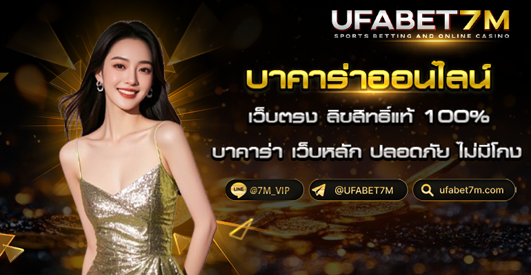 บาคาร่า