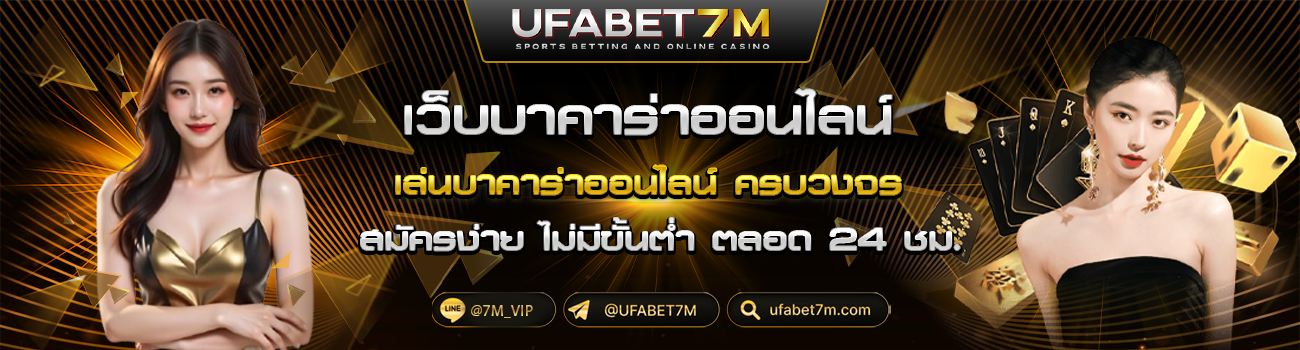บาคาร่า