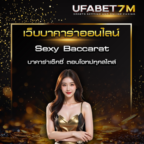 Sexy Baccarat